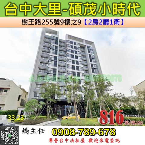 台中法拍大樓-0