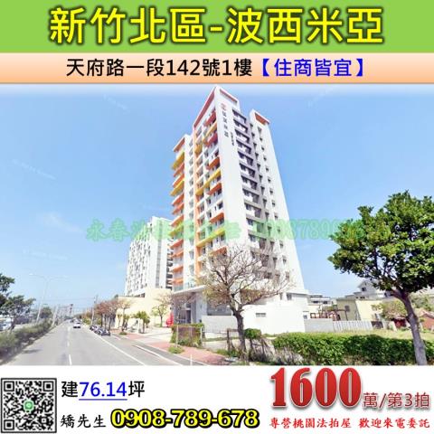 新竹北區大樓法拍-0