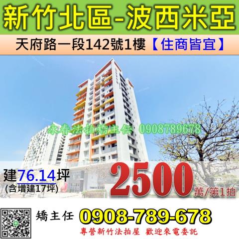 新竹北區大樓法拍-0