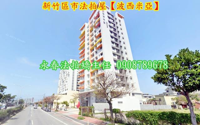 新竹北區大樓法拍-1