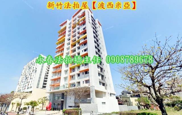 新竹北區大樓法拍-1