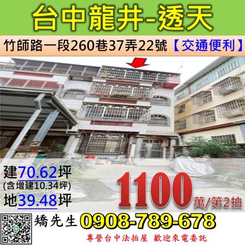 台中龍井法拍透天-0
