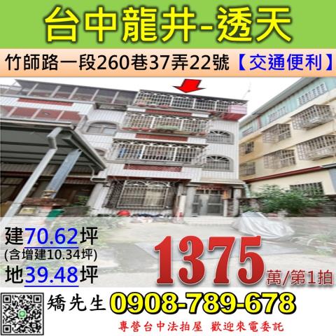 台中龍井法拍透天-0