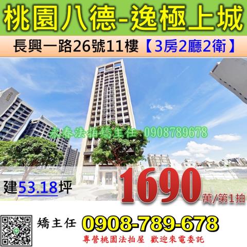 桃園八德法拍大樓-0