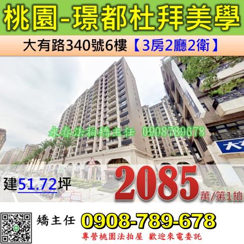 桃園桃園區大樓拍賣-0