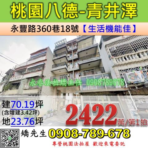 桃園法拍透天-0