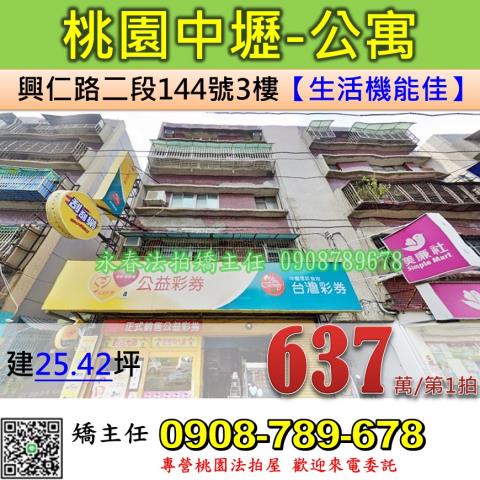 桃園中壢公寓法拍-0