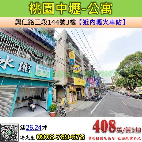 桃園中壢公寓法拍-0