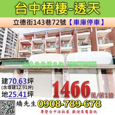 台中梧棲法拍透天-0