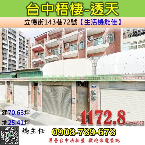 台中梧棲法拍透天-0