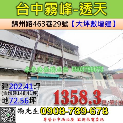 霧峰法拍透天-0