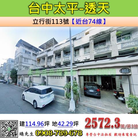 台中法拍透天-0