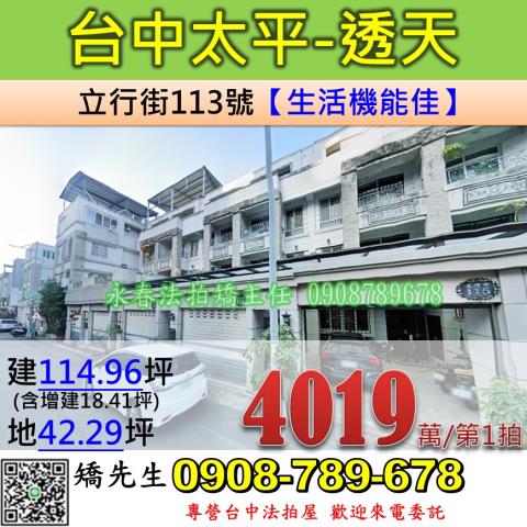 台中法拍透天-0