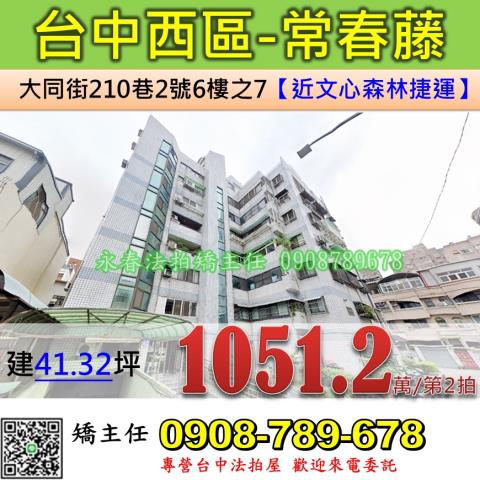 台中華廈法拍-0