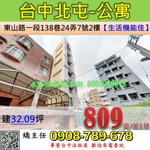 北屯公寓法拍-0