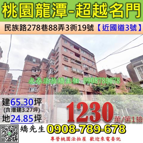桃園龍潭法拍透天-0