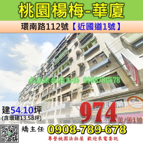 桃園楊梅華廈法拍-0
