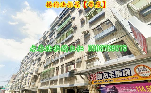桃園楊梅華廈法拍-1