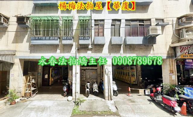 桃園楊梅華廈法拍-2
