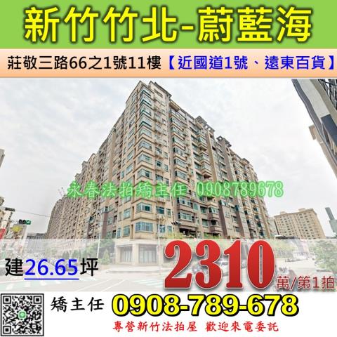 竹北法拍大樓-0