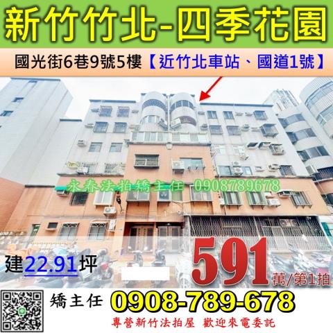 竹北法拍華廈-0