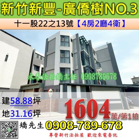 新豐透天法拍-0