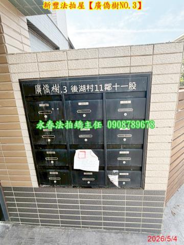 新豐透天法拍-1