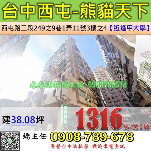 西屯大樓拍賣-0