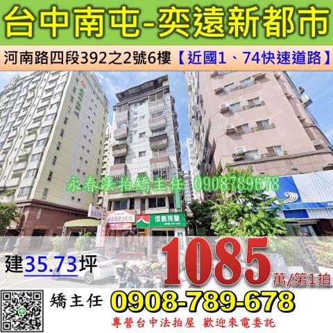 南屯法拍華廈-0