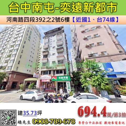 南屯法拍華廈-0