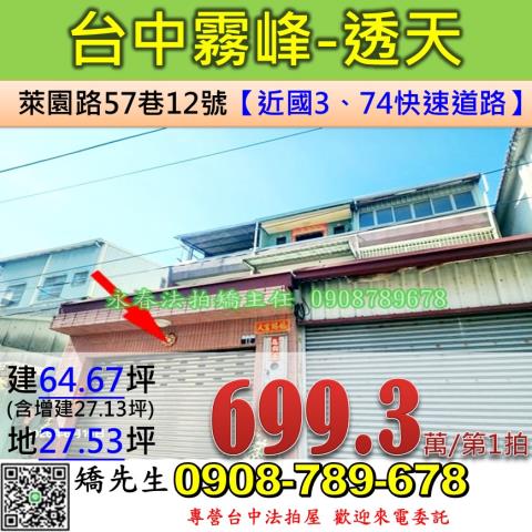 台中透天法拍-0
