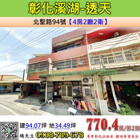 彰化溪湖法拍透天-0