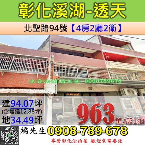 彰化溪湖法拍透天-0