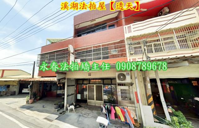 彰化溪湖法拍透天-1