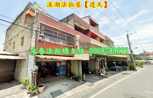 彰化溪湖法拍透天-2