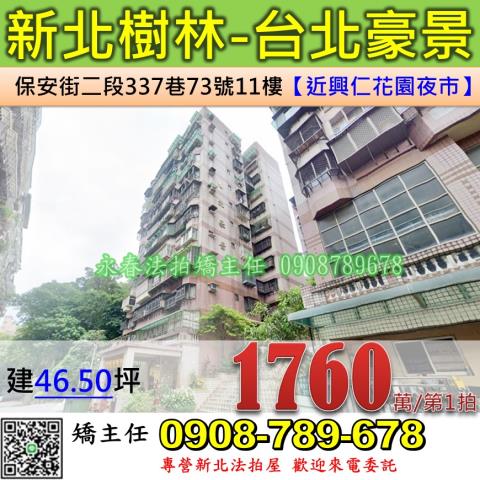 新北樹林法拍大樓-0