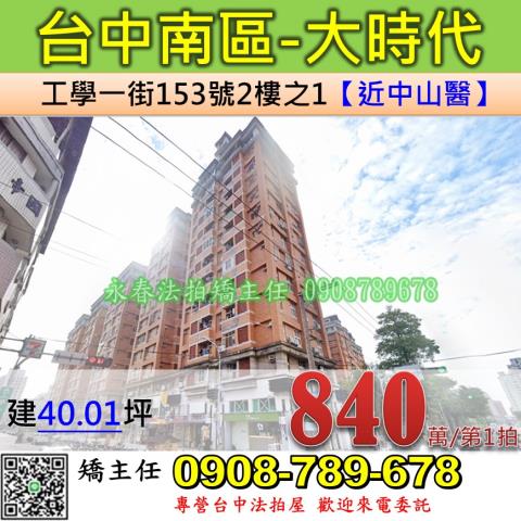 台中南區大樓法拍-0