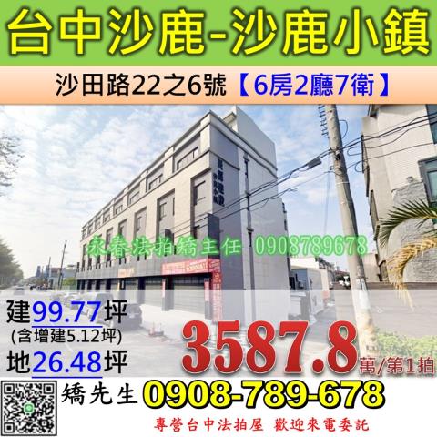 台中沙鹿別墅拍賣-0