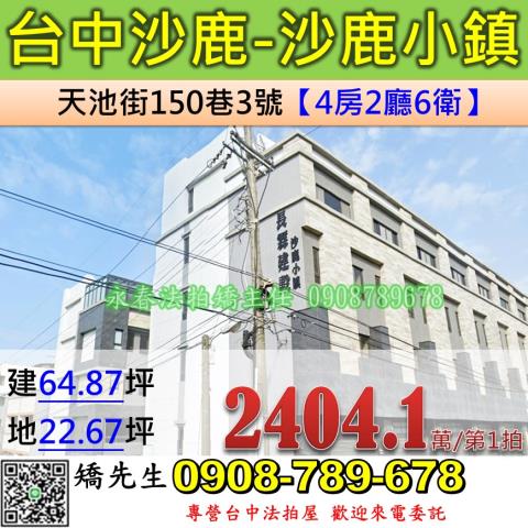 台中沙鹿法拍別墅-0