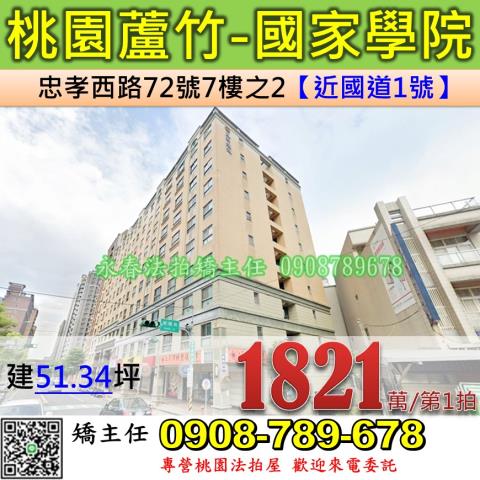 桃園蘆竹法拍華廈-0