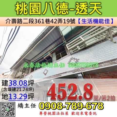 桃園八德法拍透天-0