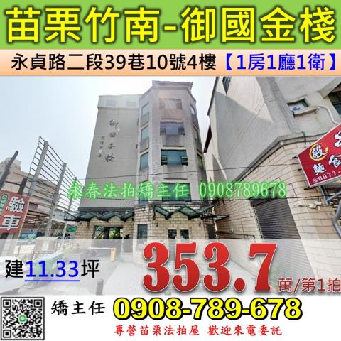 苗栗套房法拍-0