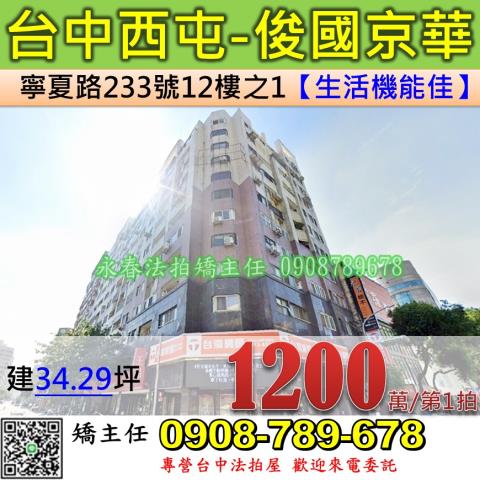 台中西屯大樓法拍-0