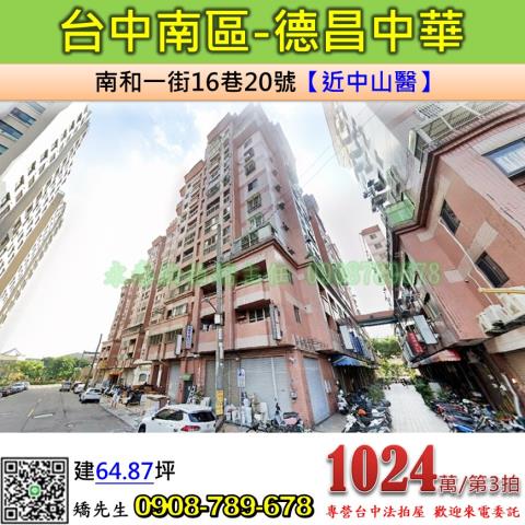 台中南區大樓法拍-0