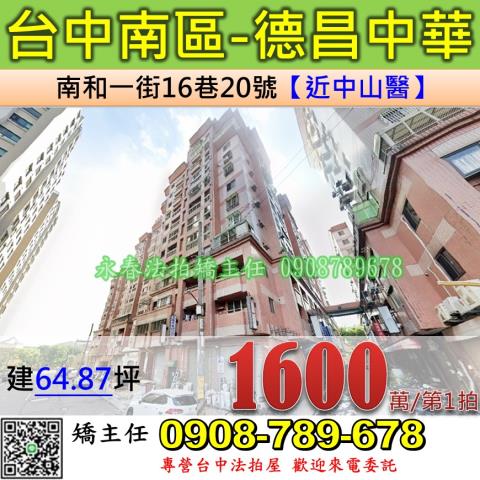 台中南區大樓法拍-0