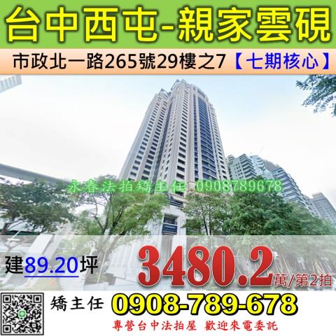 西屯大樓拍賣-0