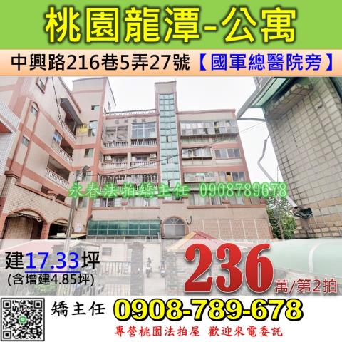 桃園龍潭法拍公寓-0