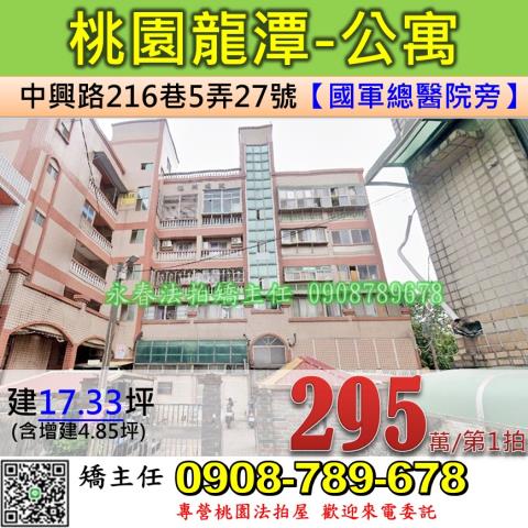 桃園龍潭法拍公寓-0