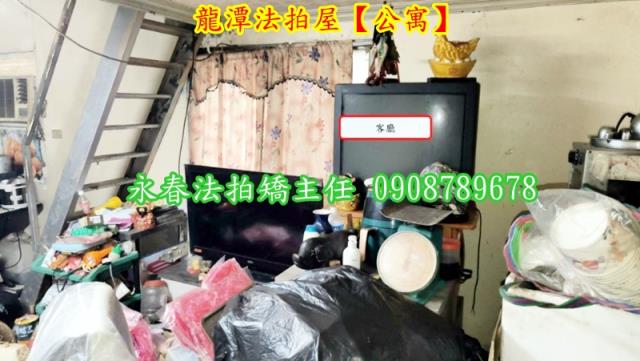 桃園龍潭法拍公寓-1