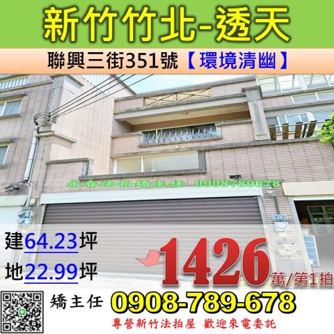 新竹竹北法拍透天-0
